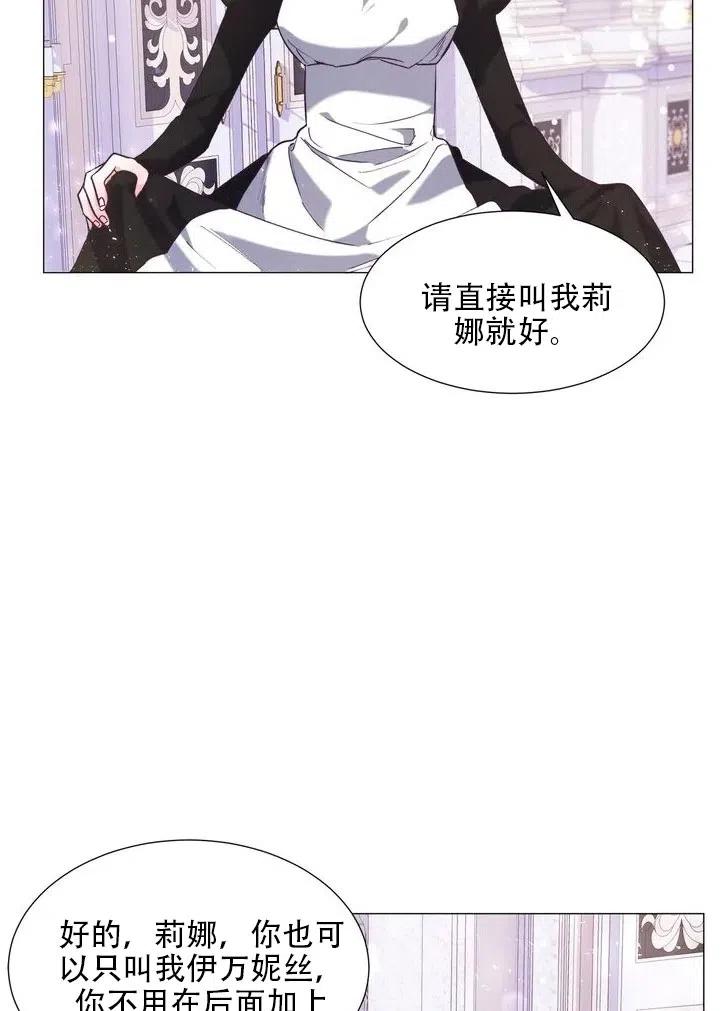 《作为女配通关乙女游戏的方法》第08话 第29页
