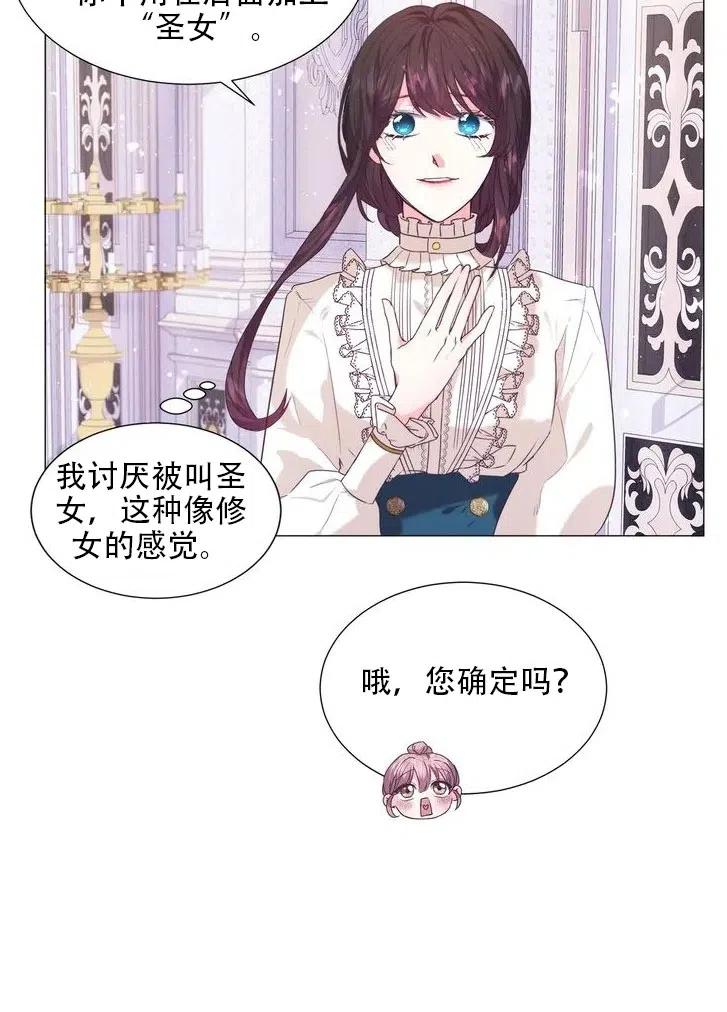 《作为女配通关乙女游戏的方法》第08话 第30页