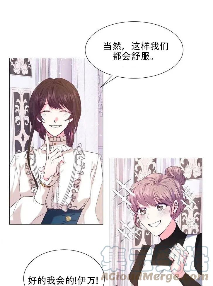 《作为女配通关乙女游戏的方法》第08话 第31页