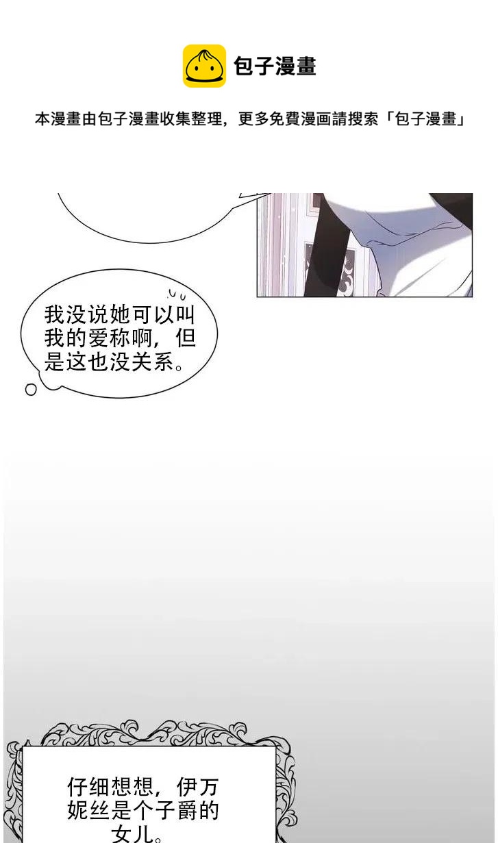 《作为女配通关乙女游戏的方法》第08话 第32页