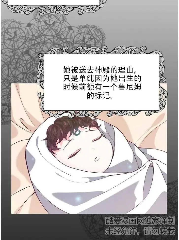 《作为女配通关乙女游戏的方法》第08话 第33页