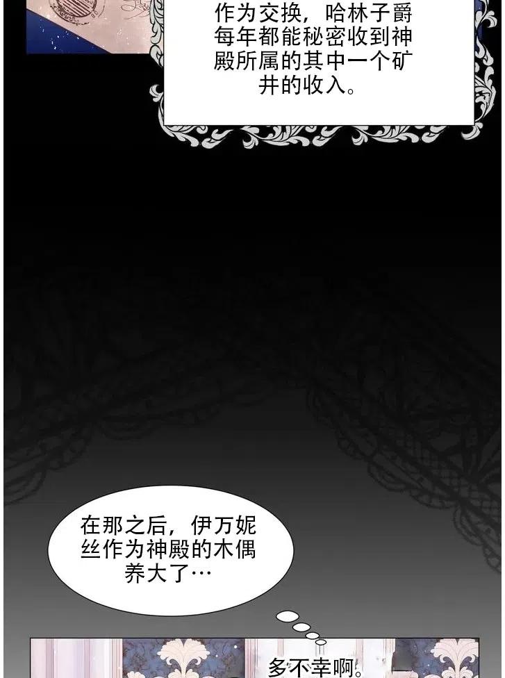 《作为女配通关乙女游戏的方法》第08话 第35页