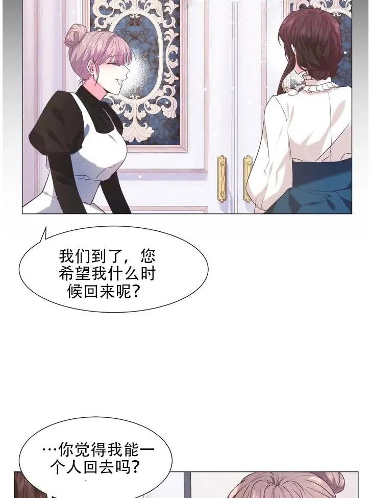 《作为女配通关乙女游戏的方法》第08话 第36页