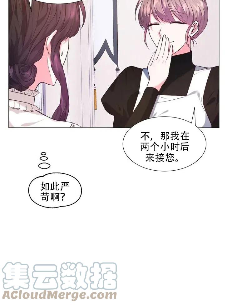 《作为女配通关乙女游戏的方法》第08话 第37页