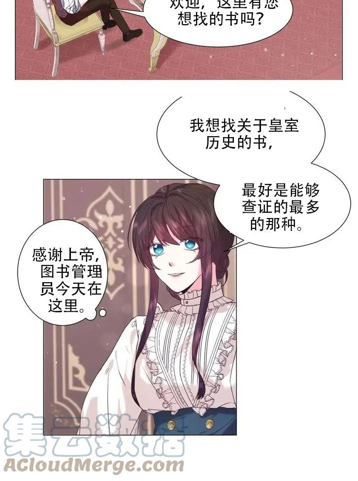 《作为女配通关乙女游戏的方法》第08话 第40页