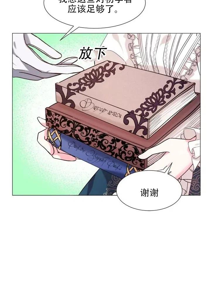 《作为女配通关乙女游戏的方法》第08话 第44页