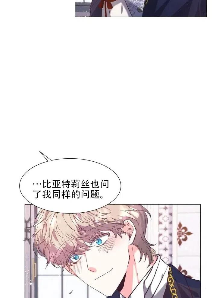 《作为女配通关乙女游戏的方法》第08话 第5页
