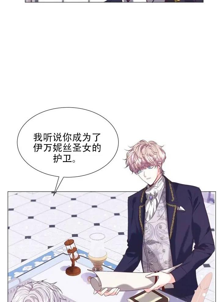 《作为女配通关乙女游戏的方法》第08话 第6页
