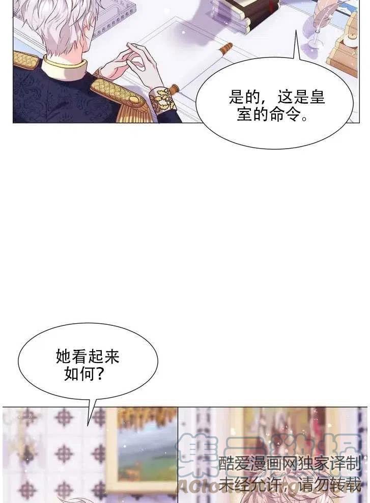 《作为女配通关乙女游戏的方法》第08话 第7页