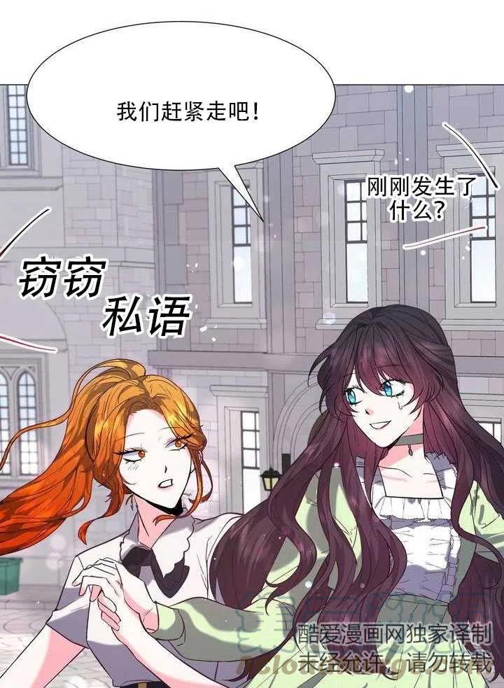 《作为女配通关乙女游戏的方法》第12话 第10页