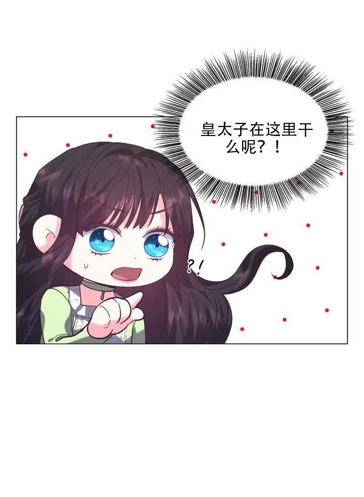 《作为女配通关乙女游戏的方法》第12话 第17页