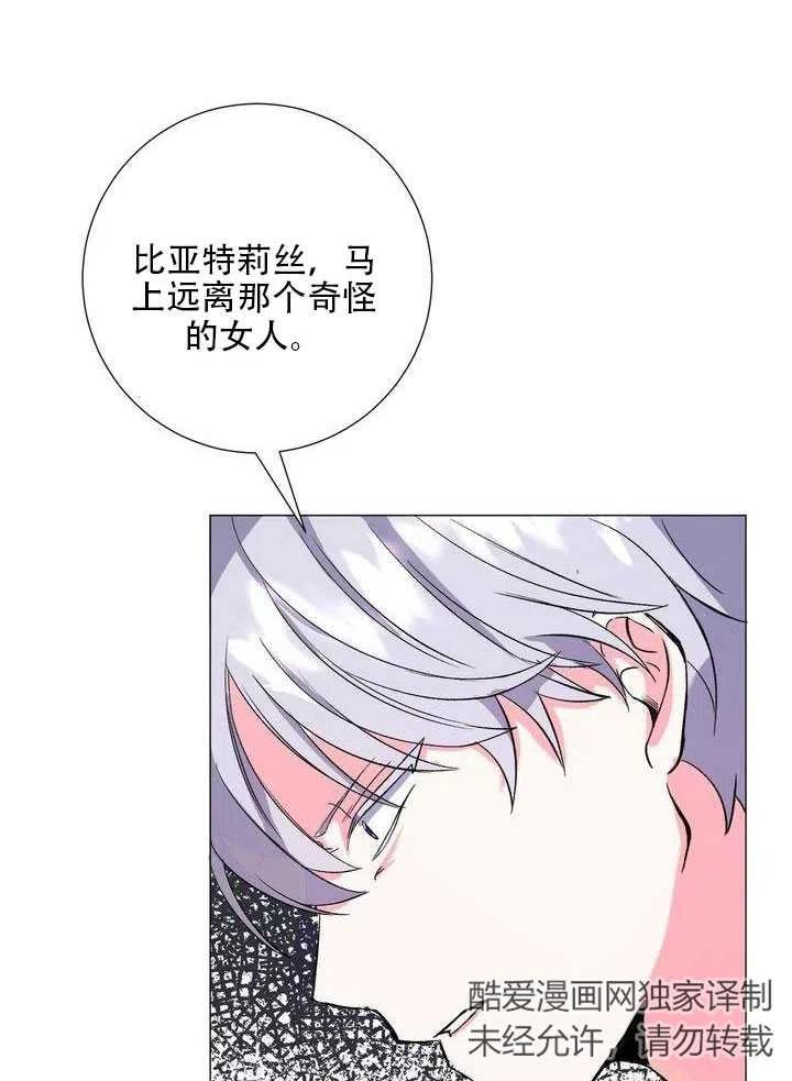 《作为女配通关乙女游戏的方法》第12话 第20页