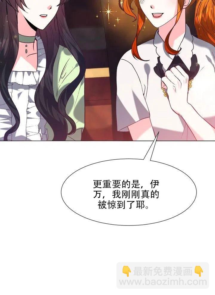 《作为女配通关乙女游戏的方法》第12话 第32页