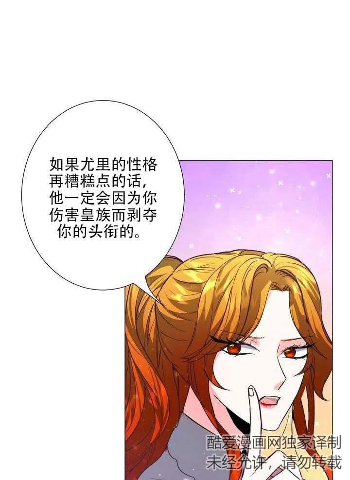 《作为女配通关乙女游戏的方法》第12话 第33页