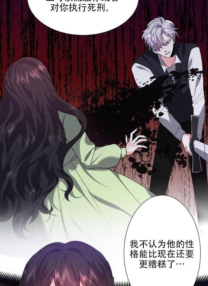 《作为女配通关乙女游戏的方法》第12话 第35页