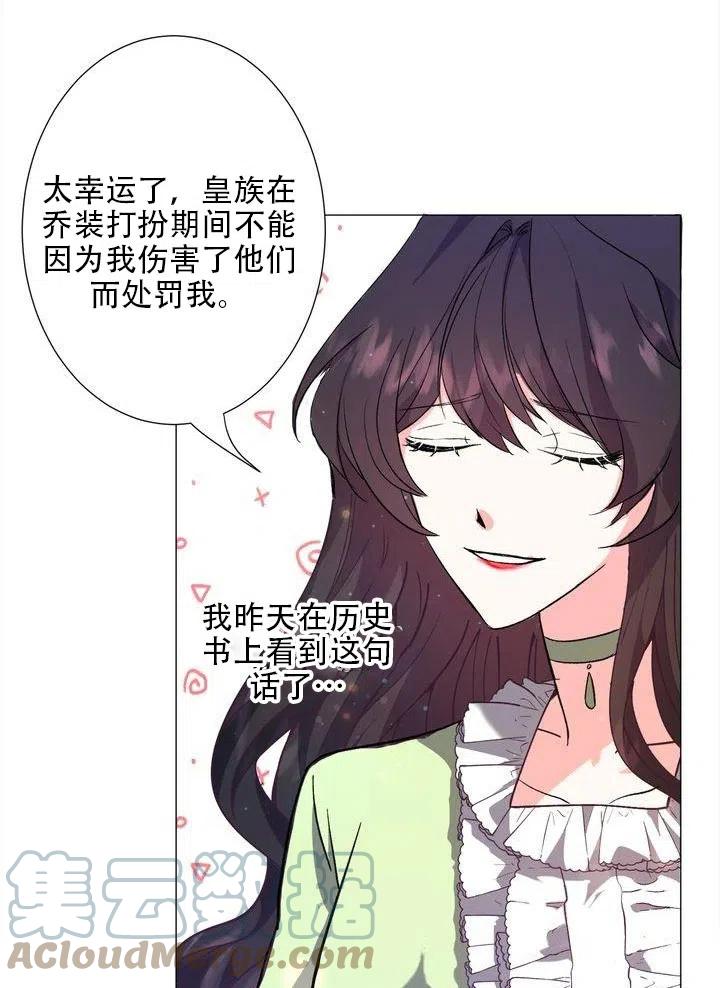 《作为女配通关乙女游戏的方法》第12话 第37页