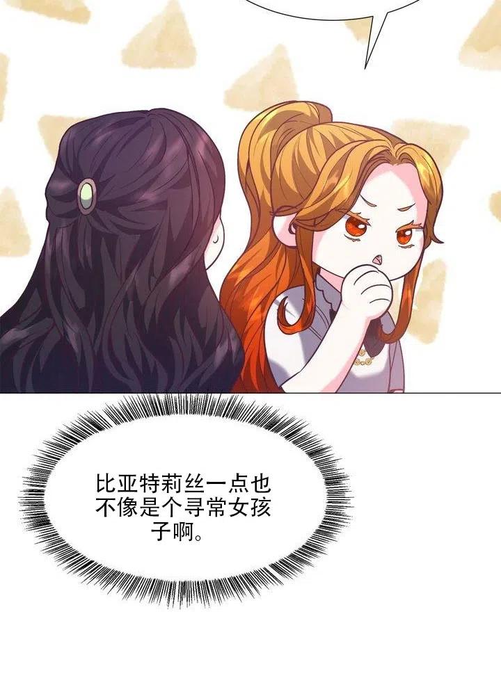 《作为女配通关乙女游戏的方法》第12话 第39页