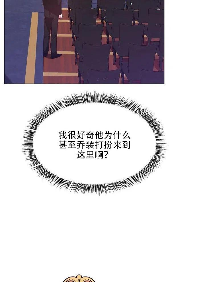 《作为女配通关乙女游戏的方法》第12话 第41页