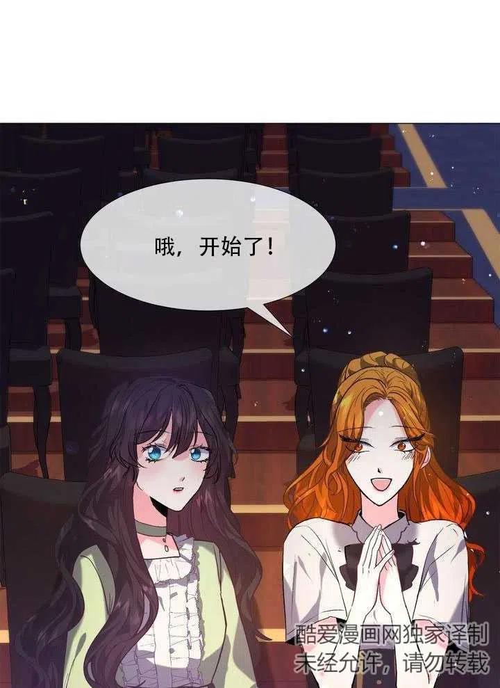 《作为女配通关乙女游戏的方法》第12话 第44页