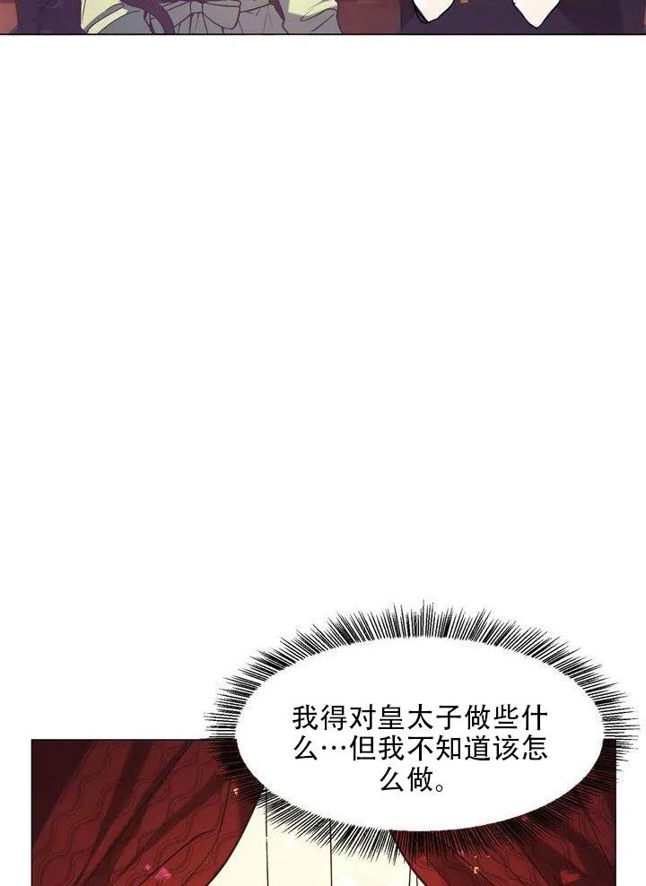 《作为女配通关乙女游戏的方法》第12话 第45页