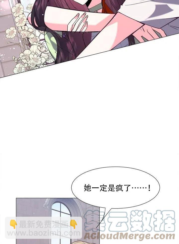 《作为女配通关乙女游戏的方法》第12话 第4页