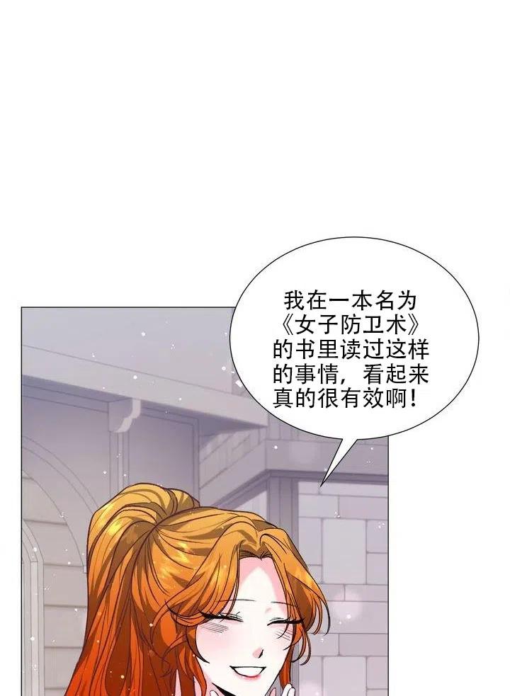《作为女配通关乙女游戏的方法》第12话 第8页