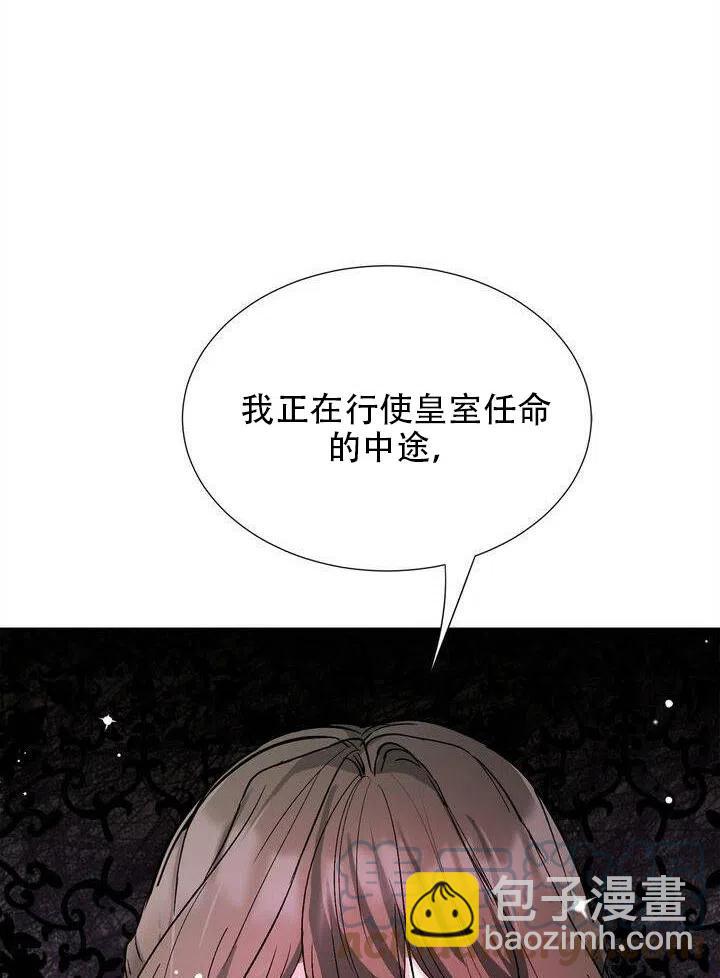 《作为女配通关乙女游戏的方法》第13话 第21页