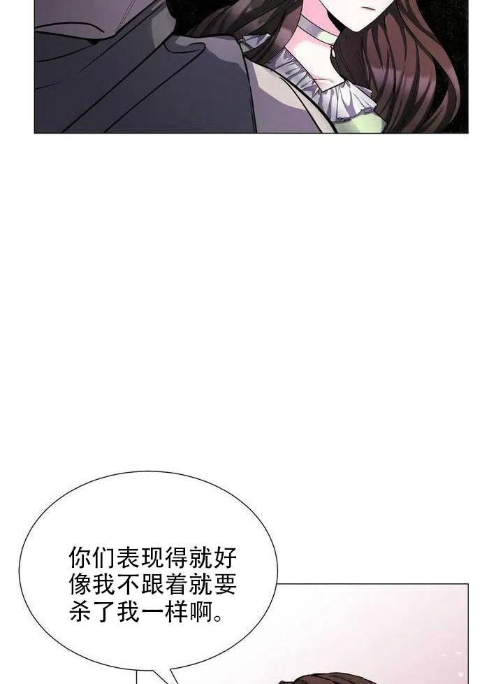 《作为女配通关乙女游戏的方法》第13话 第28页