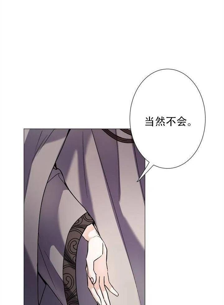 《作为女配通关乙女游戏的方法》第13话 第30页