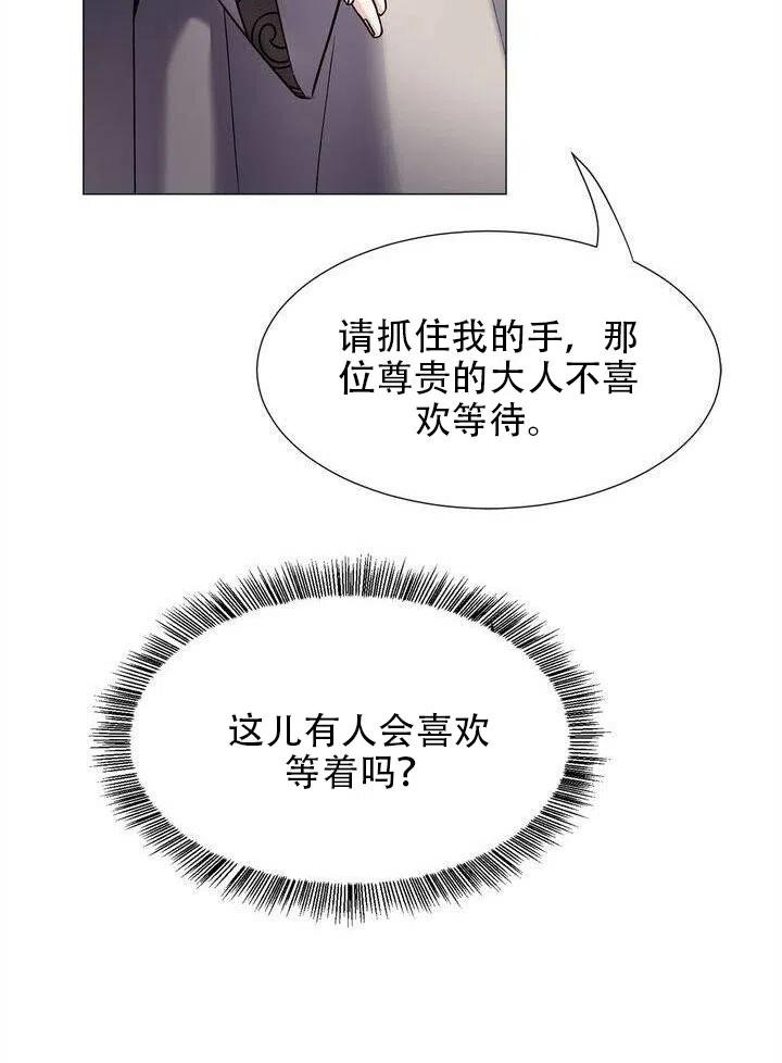 《作为女配通关乙女游戏的方法》第13话 第31页