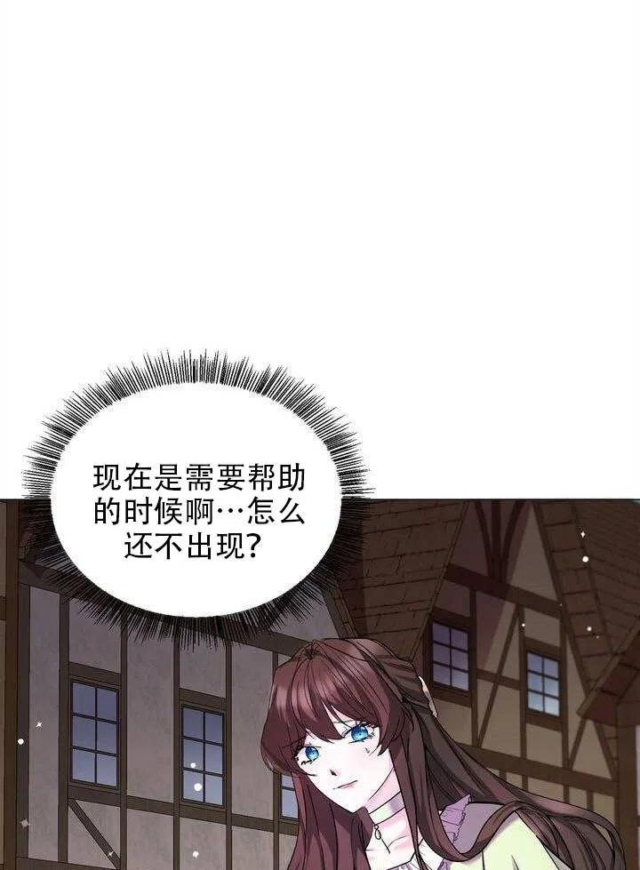 《作为女配通关乙女游戏的方法》第13话 第32页