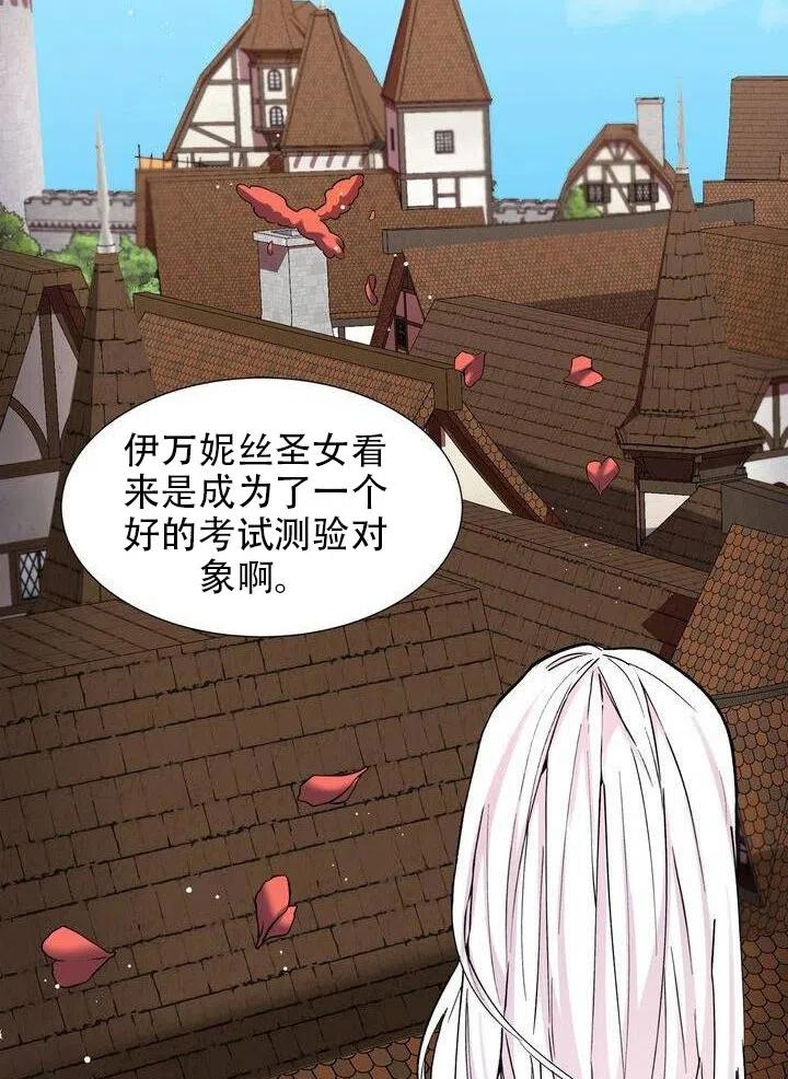 《作为女配通关乙女游戏的方法》第13话 第47页