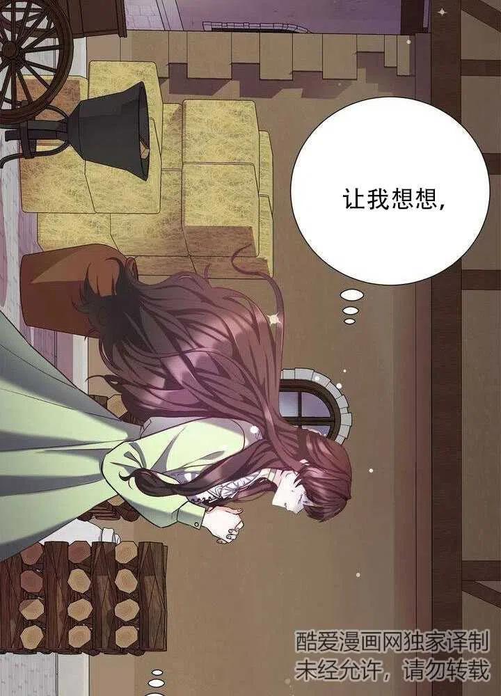 《作为女配通关乙女游戏的方法》第13话 第6页