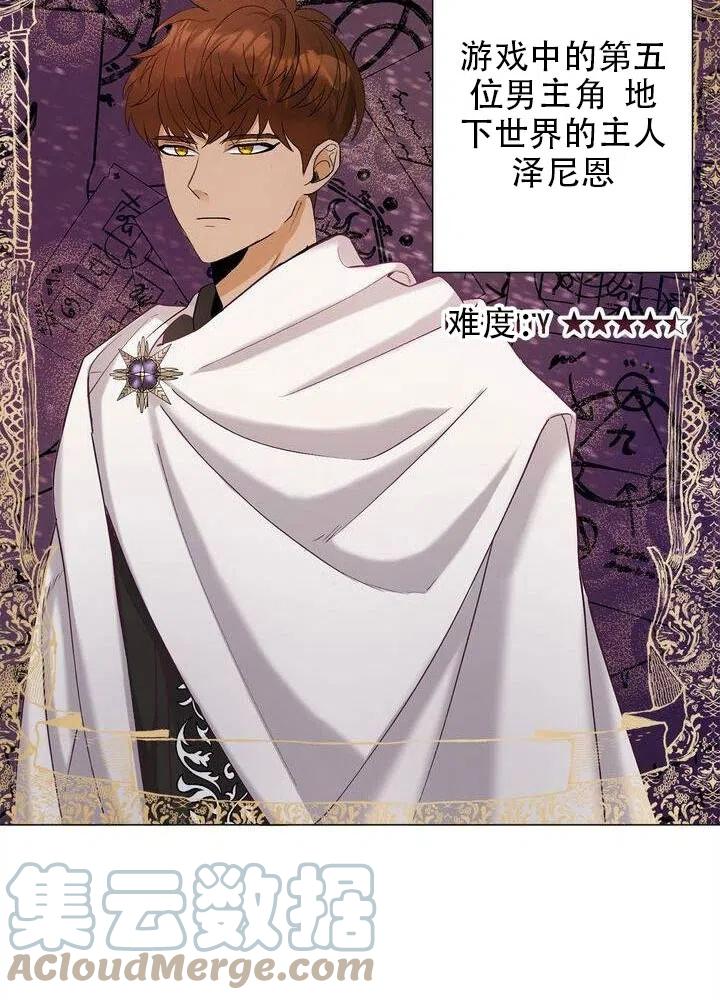 《作为女配通关乙女游戏的方法》第13话 第9页