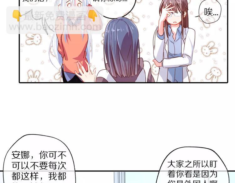 《安娜与乔西》第1话 请跟我在一起 第27页