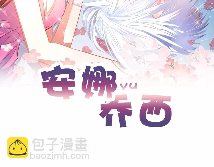《安娜与乔西》第1话 请跟我在一起 第2页
