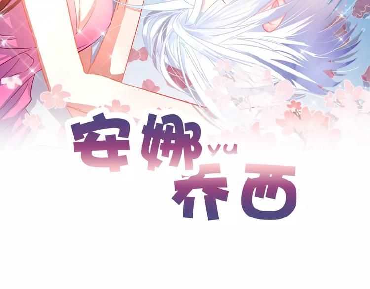 《安娜与乔西》第3话 新的起点 第2页