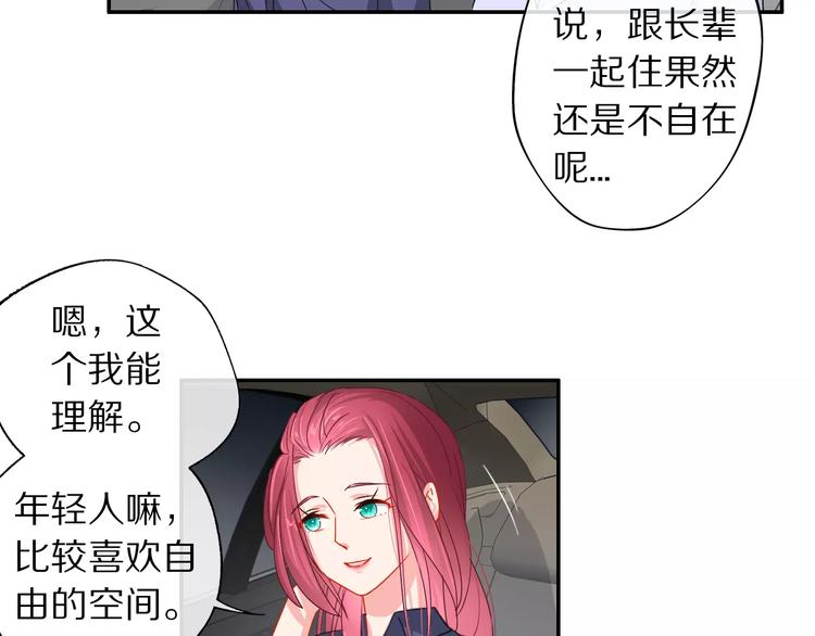 《安娜与乔西》第5话 室友 第30页