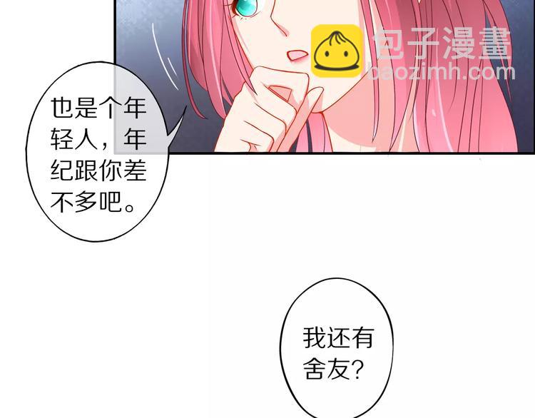《安娜与乔西》第5话 室友 第37页