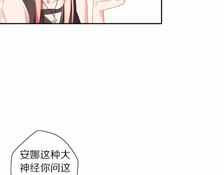 《安娜与乔西》第8话 损友 第23页