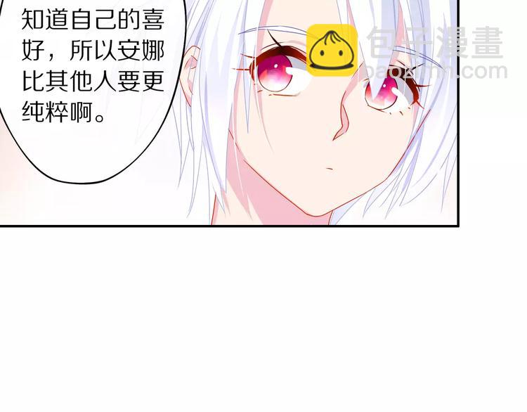 《安娜与乔西》第8话 损友 第27页