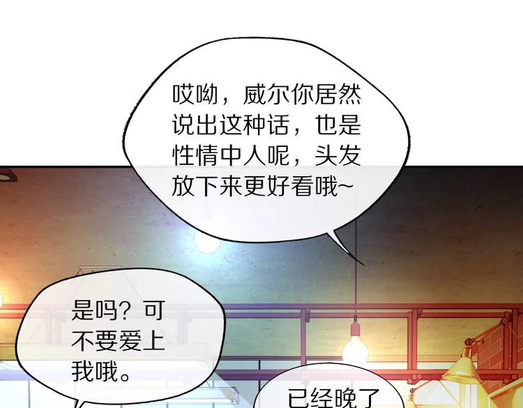 《安娜与乔西》第8话 损友 第28页