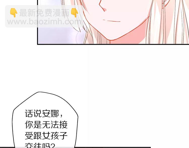 《安娜与乔西》第8话 损友 第47页