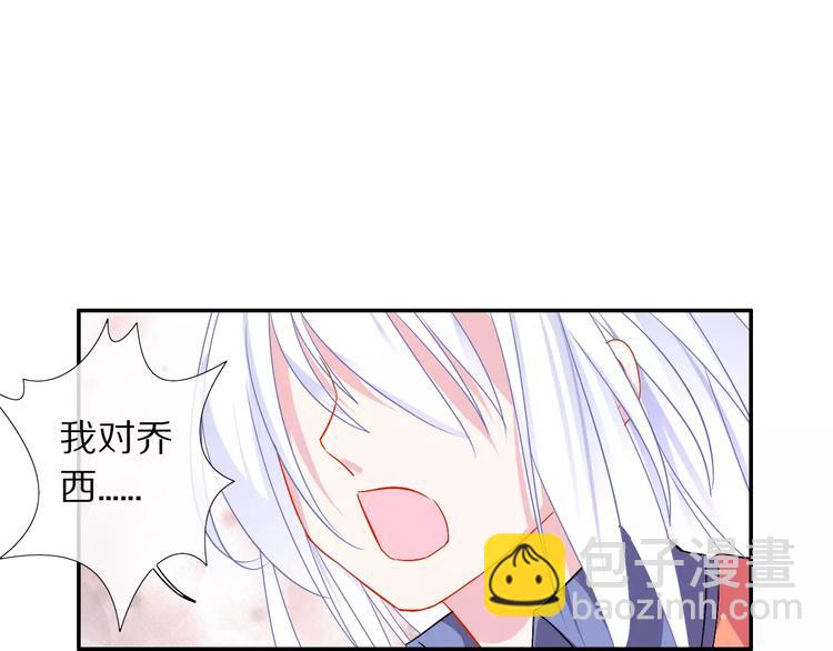 《安娜与乔西》完结篇 想和你在一起 第25页
