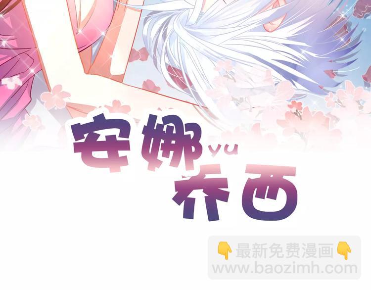 《安娜与乔西》完结篇 想和你在一起 第2页