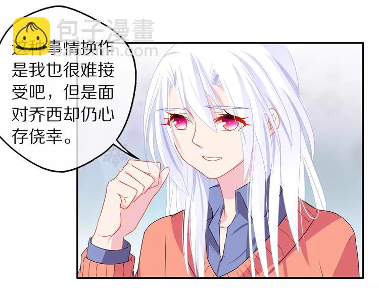 《安娜与乔西》完结篇 想和你在一起 第30页