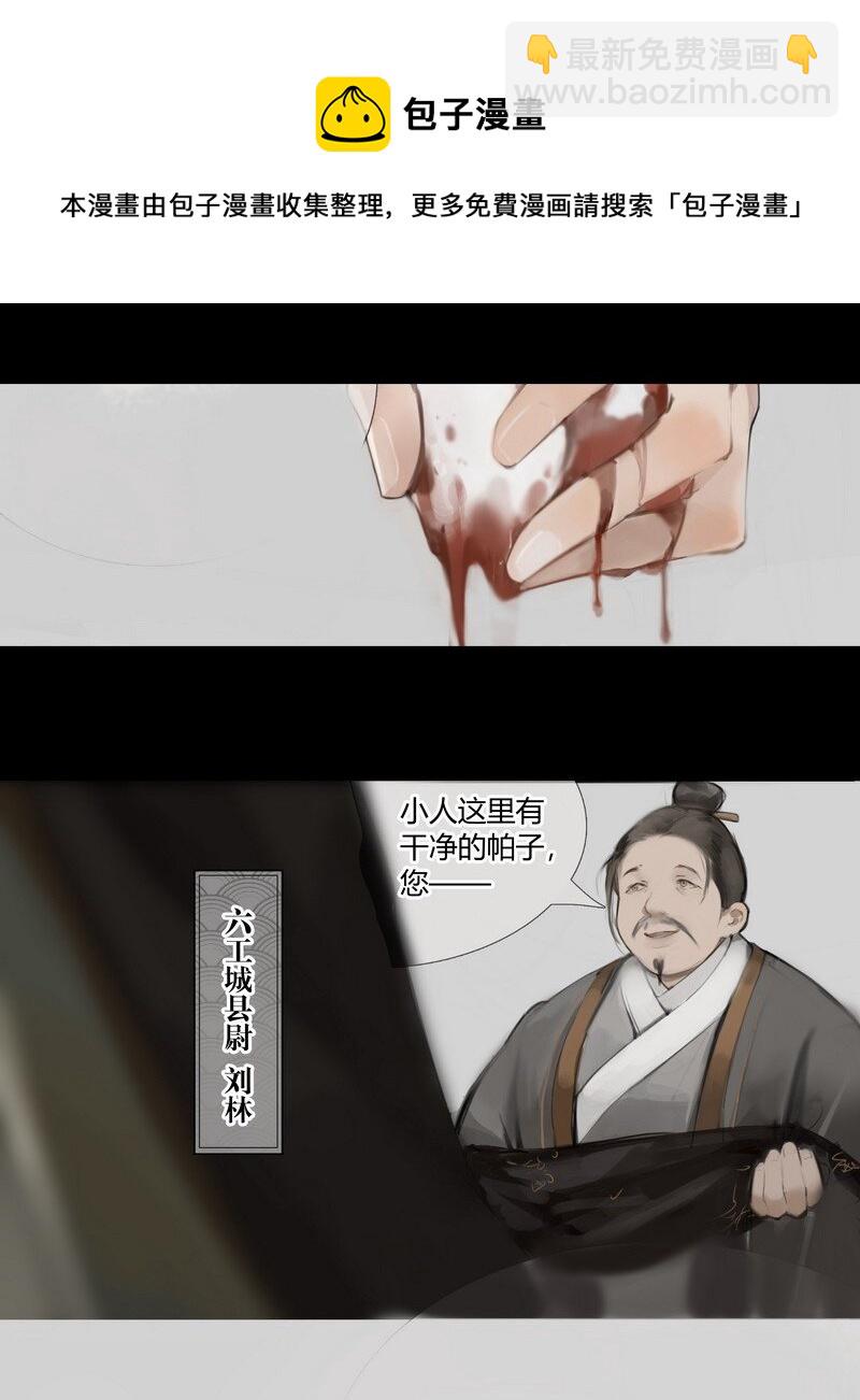 《无双(旧)》001 于国使者 第16页