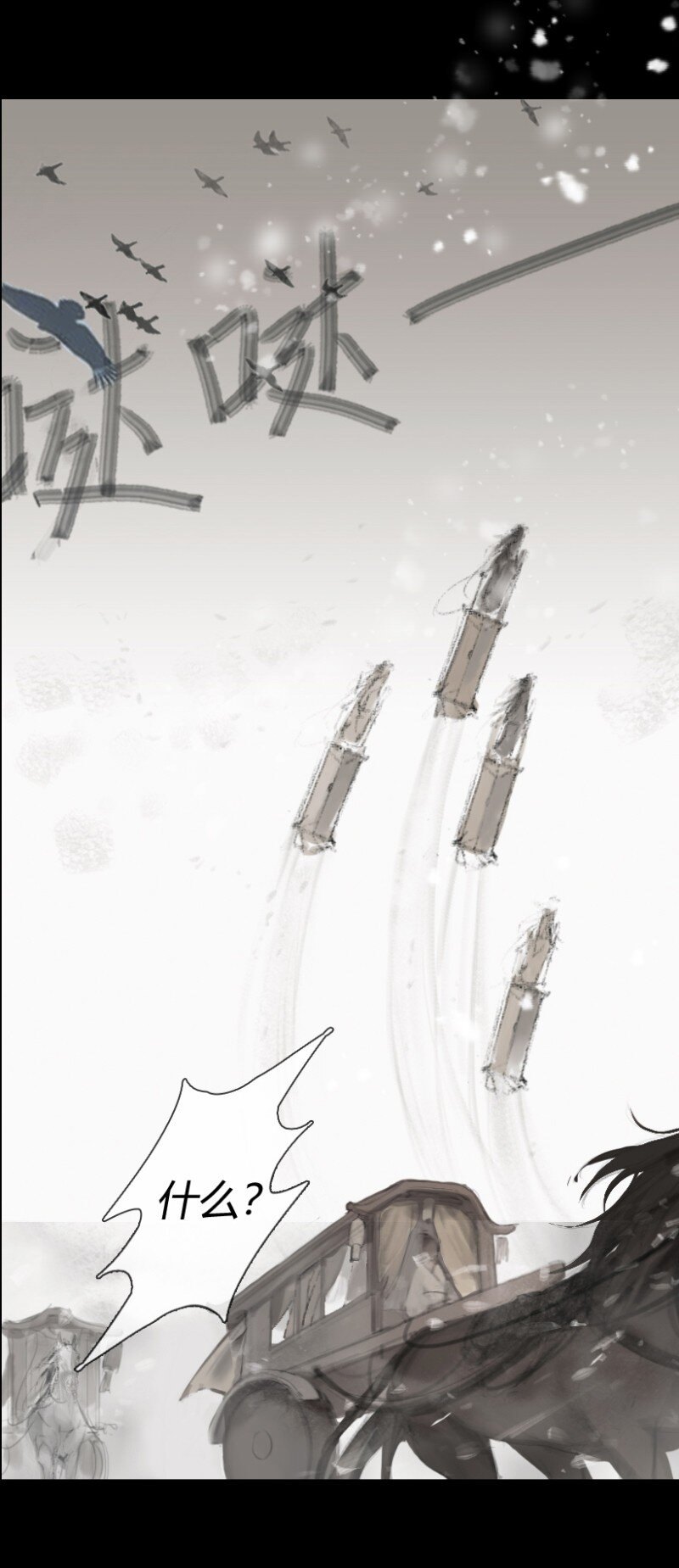 《无双(旧)》001 于国使者 第2页