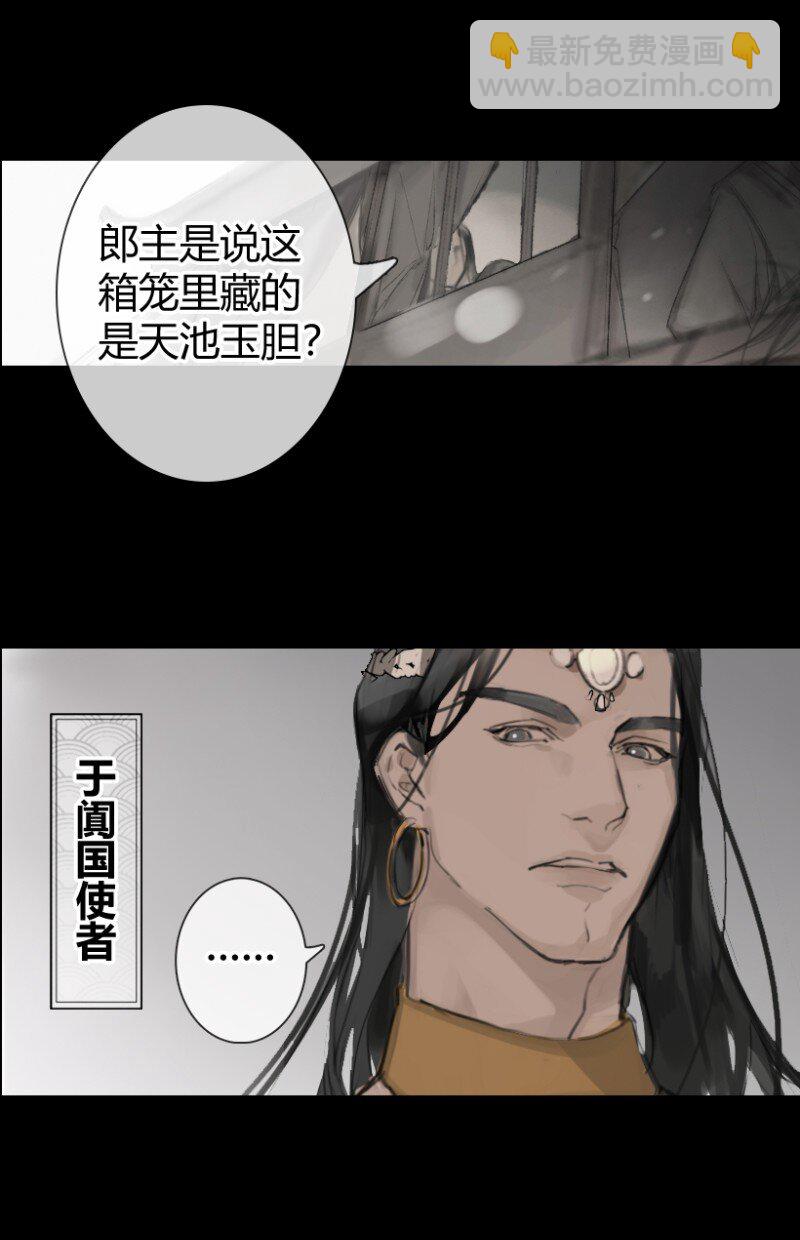《无双(旧)》001 于国使者 第3页