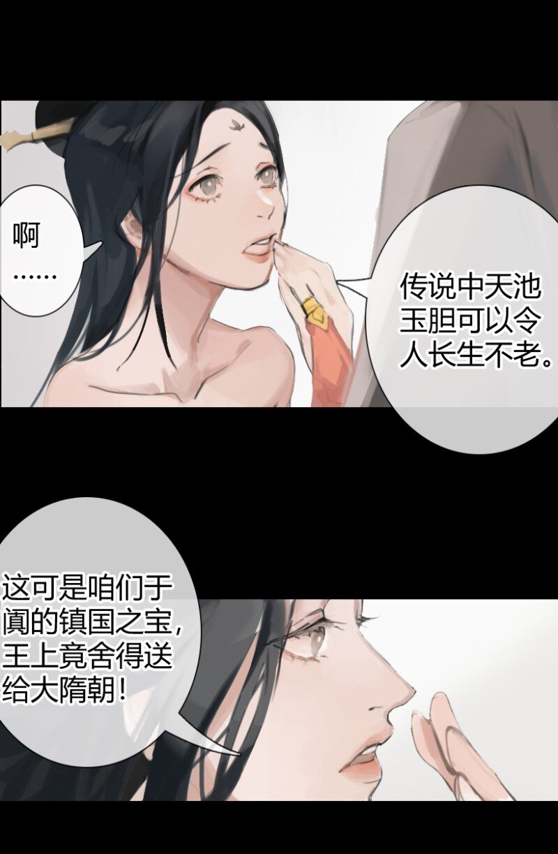 《无双(旧)》001 于国使者 第4页